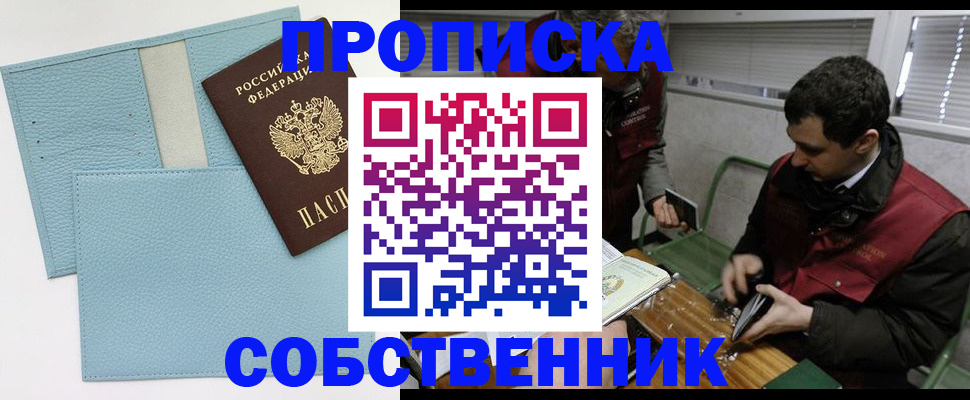 прописка законно в Благодарном