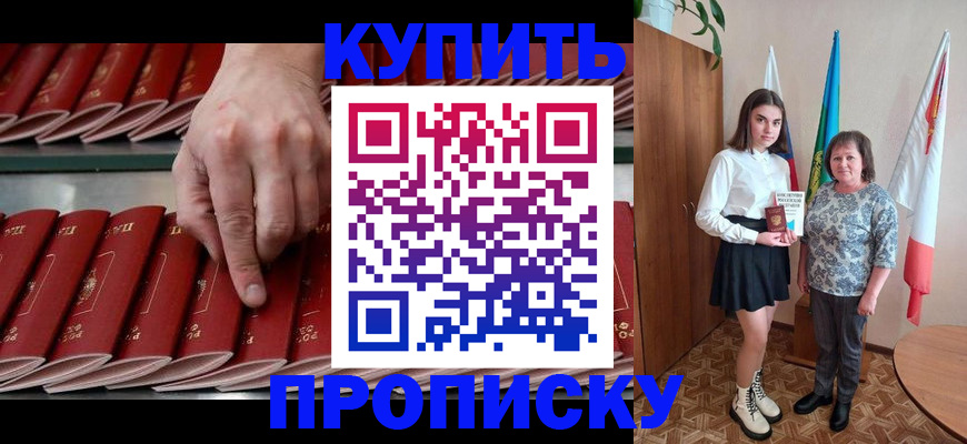 прописка регистрация в Благодарном